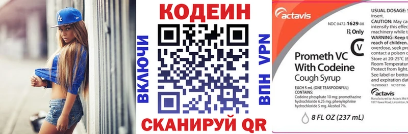 Codein напиток Lean (лин)  Усмань 